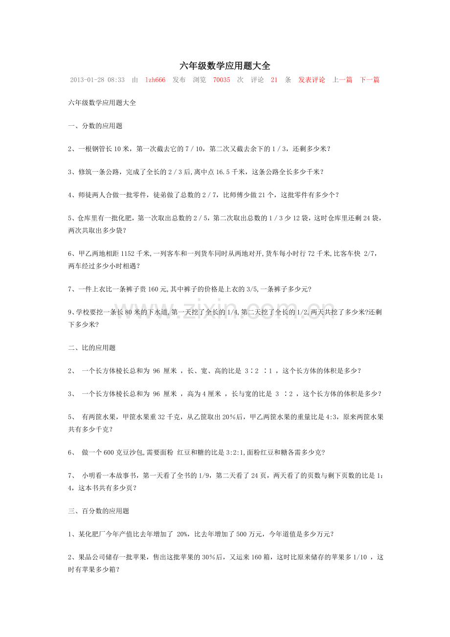 六年级数学应用题大全模板.doc_第1页