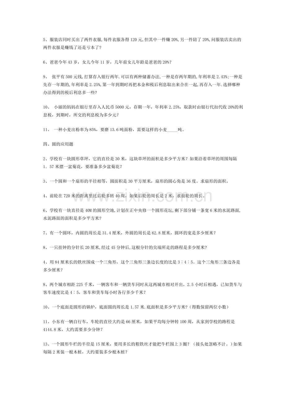 六年级数学应用题大全模板.doc_第2页