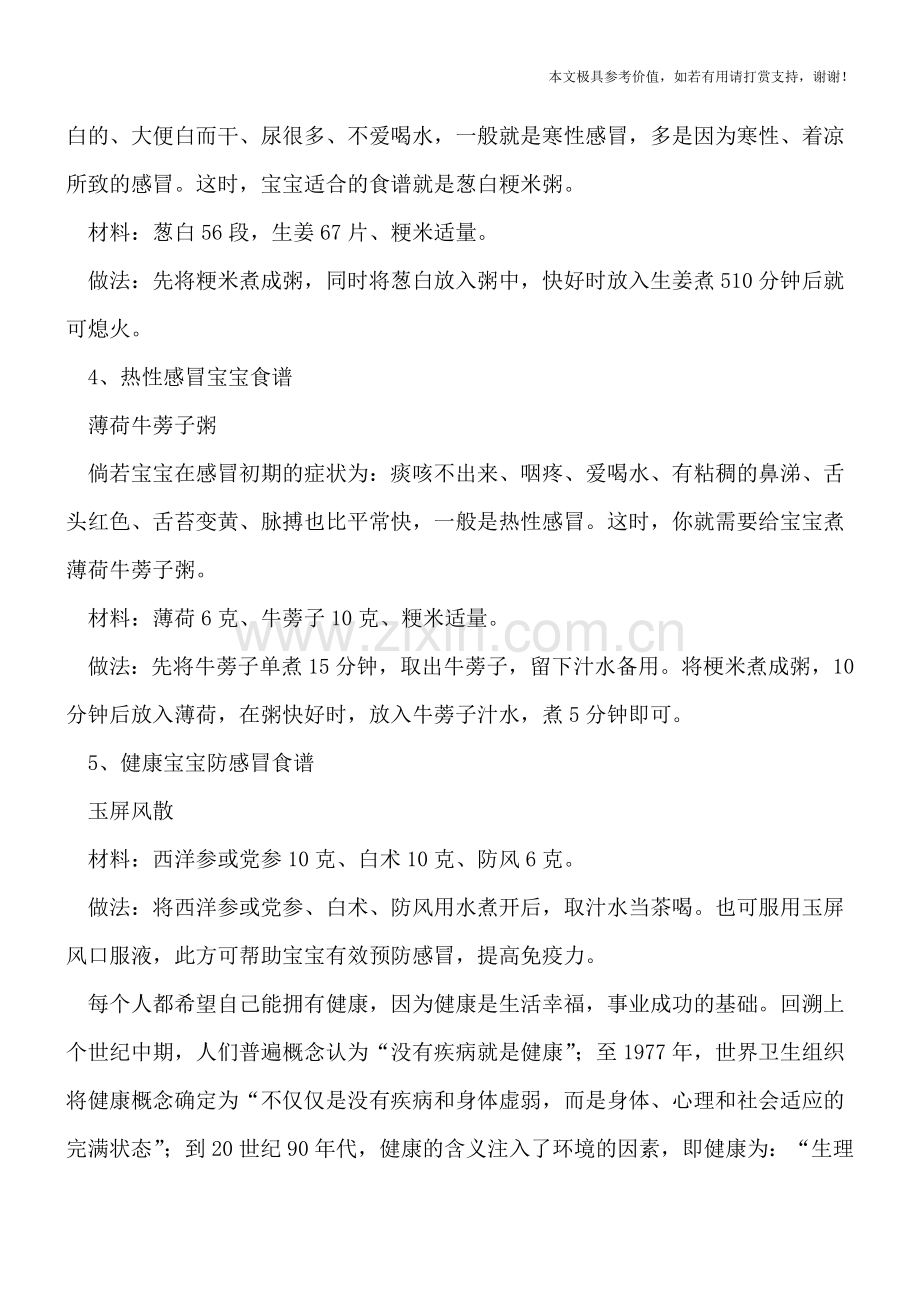 感冒宝宝的饮食调理.doc_第2页