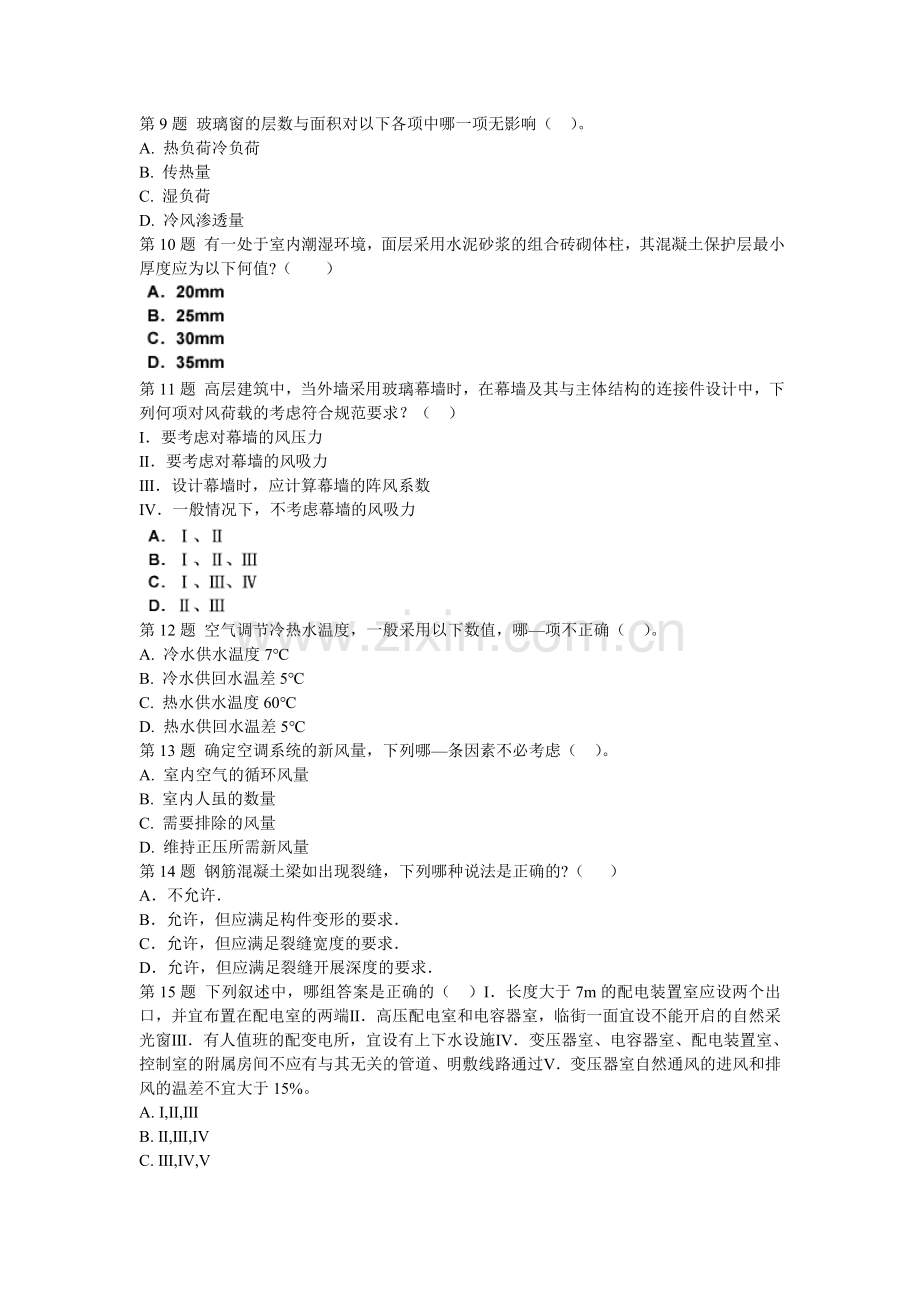 二级建筑师建筑结构与建筑设备模拟试题2.doc_第2页