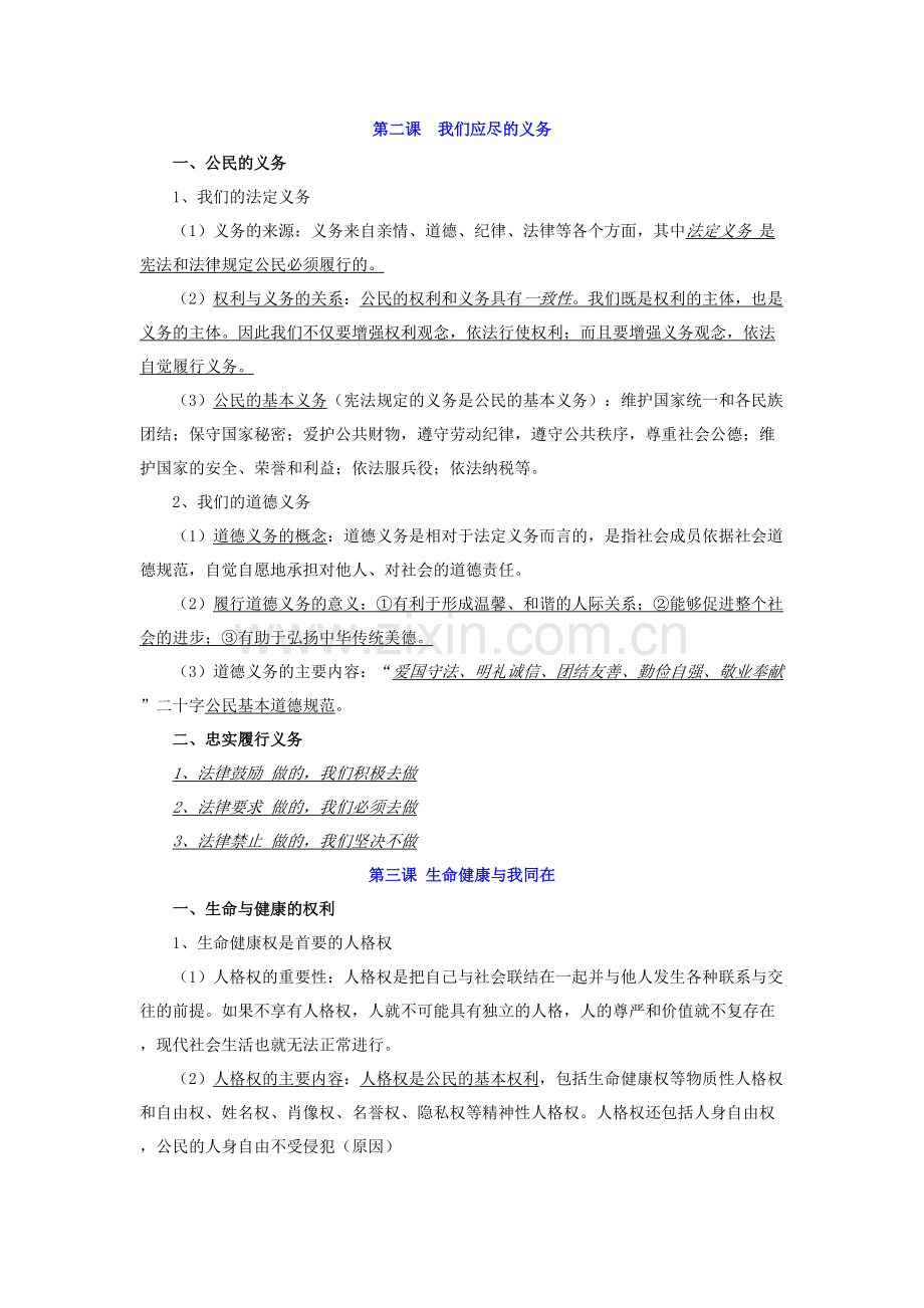 思想品德八年级下册法律部分知识点归类.pdf_第2页