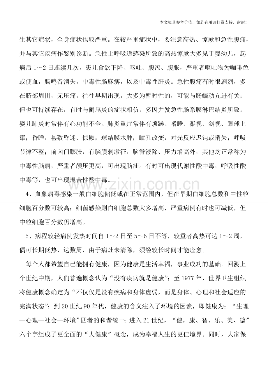 小儿肺炎五大早期症状.doc_第2页
