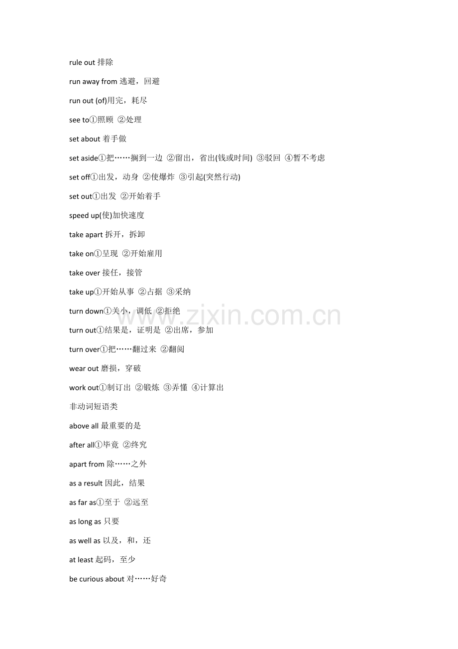 近五年高考英语高频词汇(全国卷)-可参考性强-值得熟记.doc_第2页