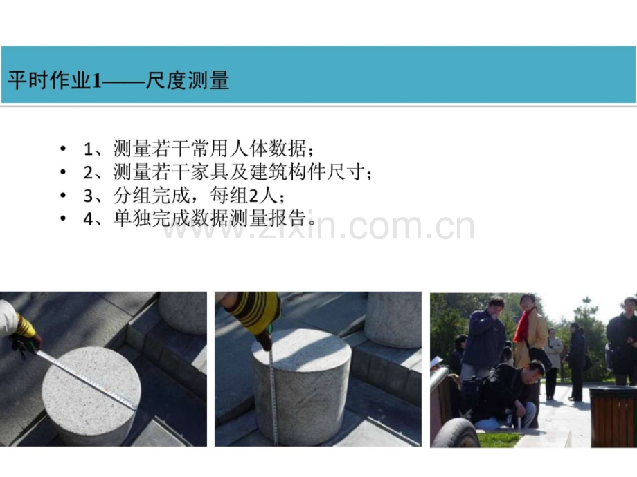 人体工程学作业.pptx_第1页