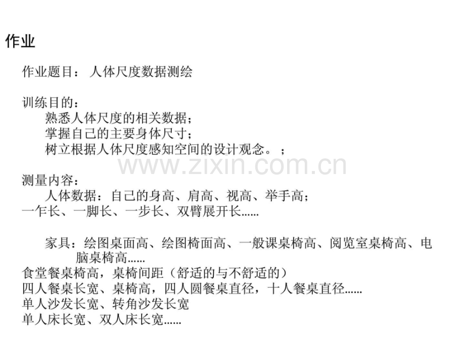 人体工程学作业.pptx_第2页