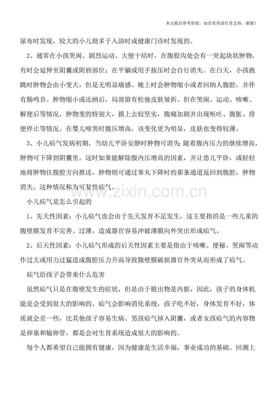 小儿疝气是什么-小儿疝气应掌握的知识.doc_第2页
