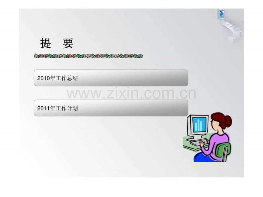 见面礼人力资源部述职报告.pptx_第1页