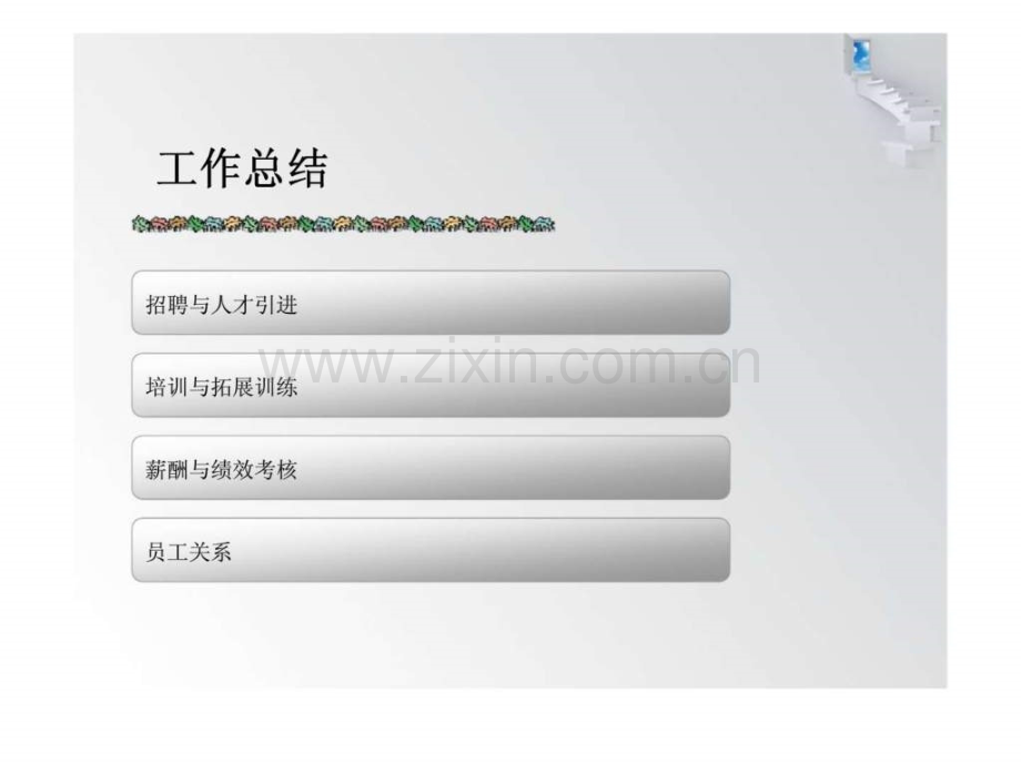 见面礼人力资源部述职报告.pptx_第2页