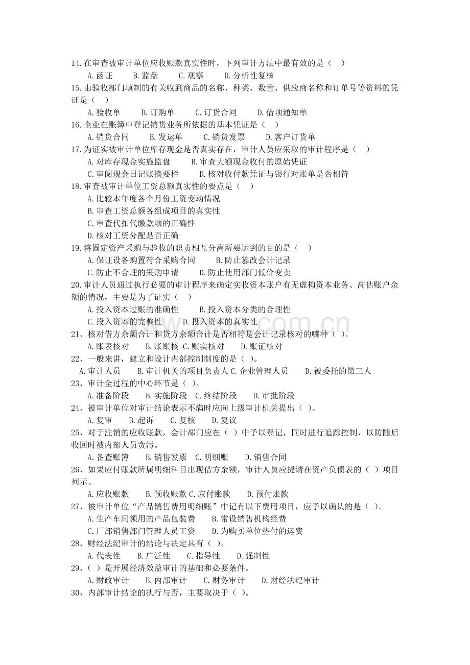 审计考试审计理论与实务复习题.doc_第2页