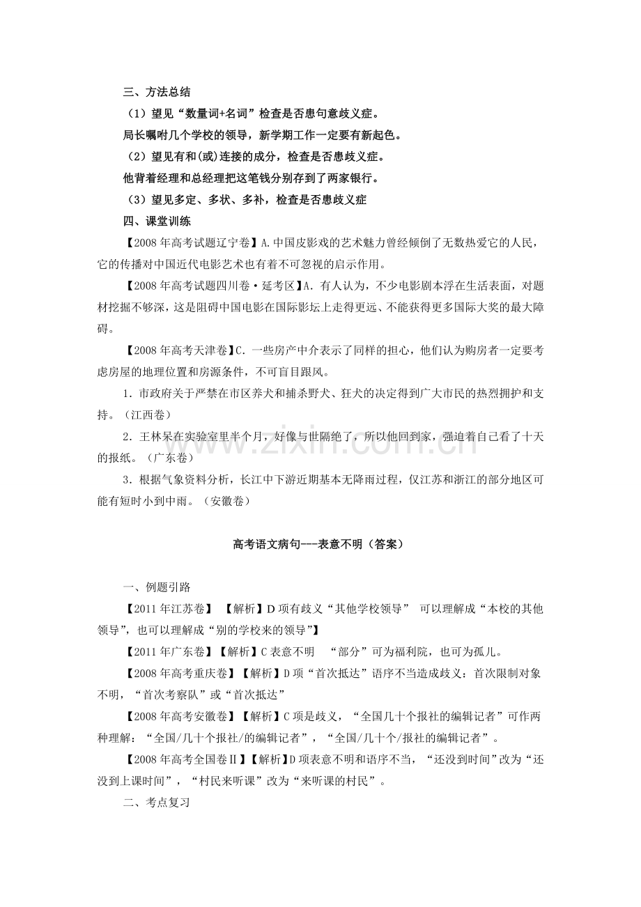 高考病句——表意不明.doc_第2页