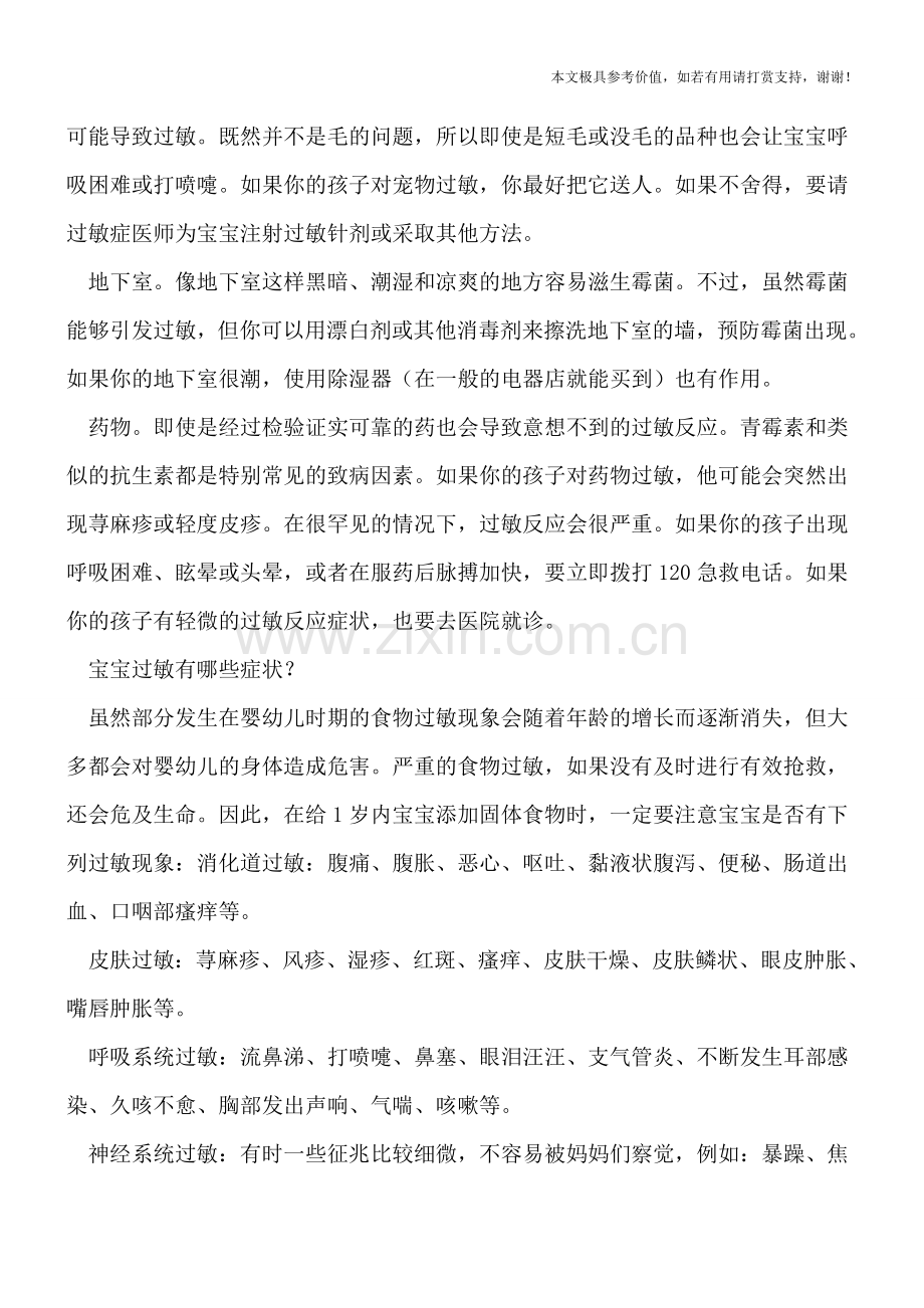易让宝宝过敏的7大过敏原-怎么判断宝宝是否过敏.doc_第2页