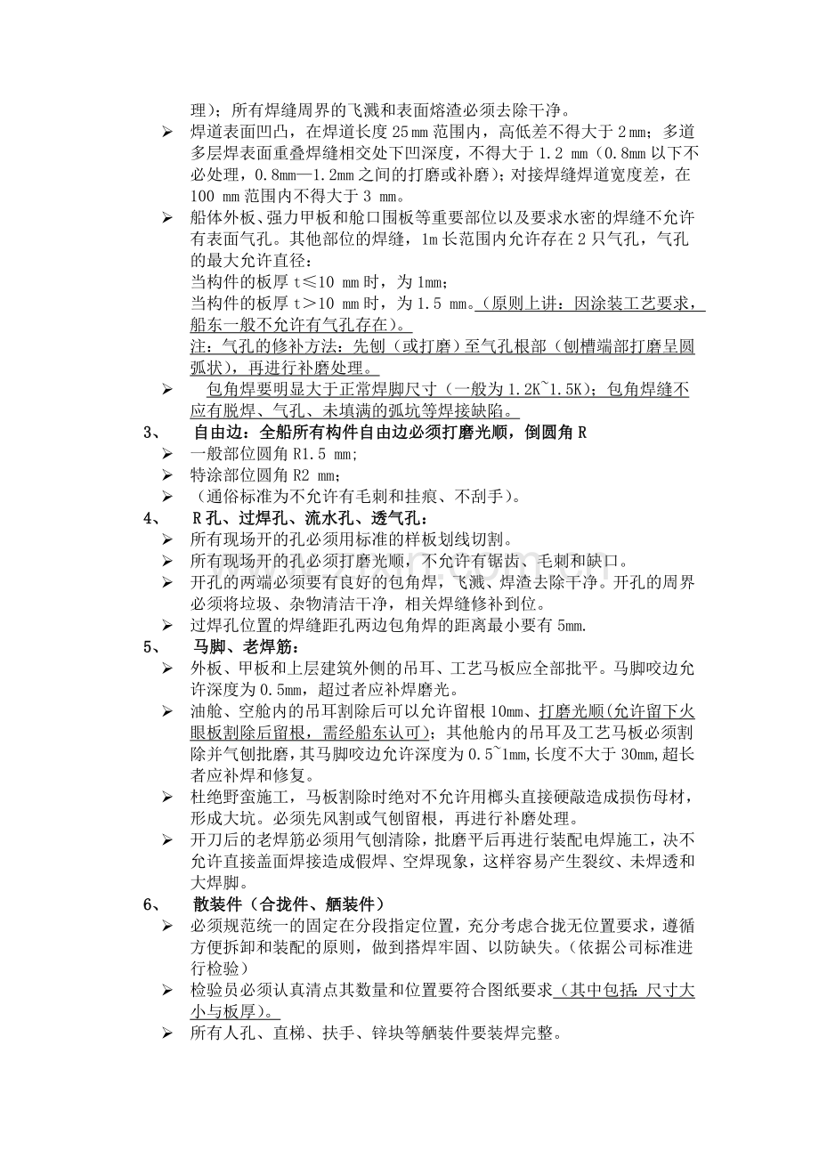 拖船供应船船体检验作业指导书.docx_第3页
