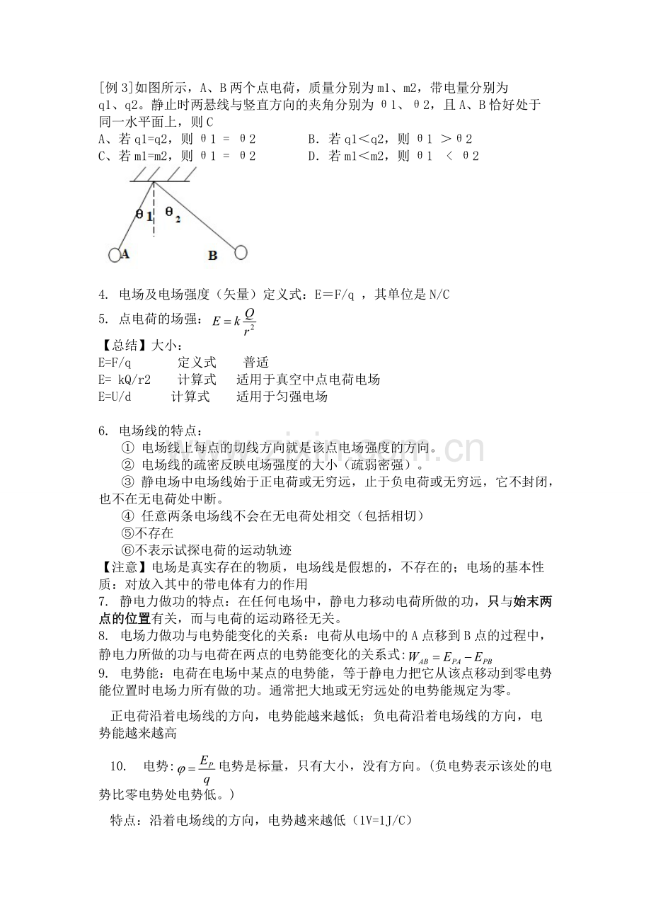 静电场知识点总结.pdf_第2页