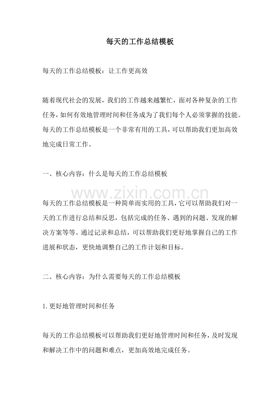 每天的工作总结模板.pdf_第1页