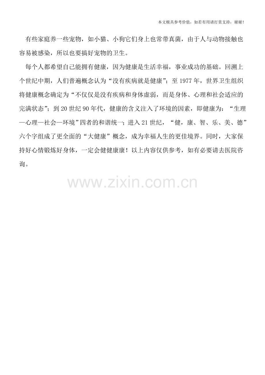怎么预防手足癣引起灰指甲.doc_第2页
