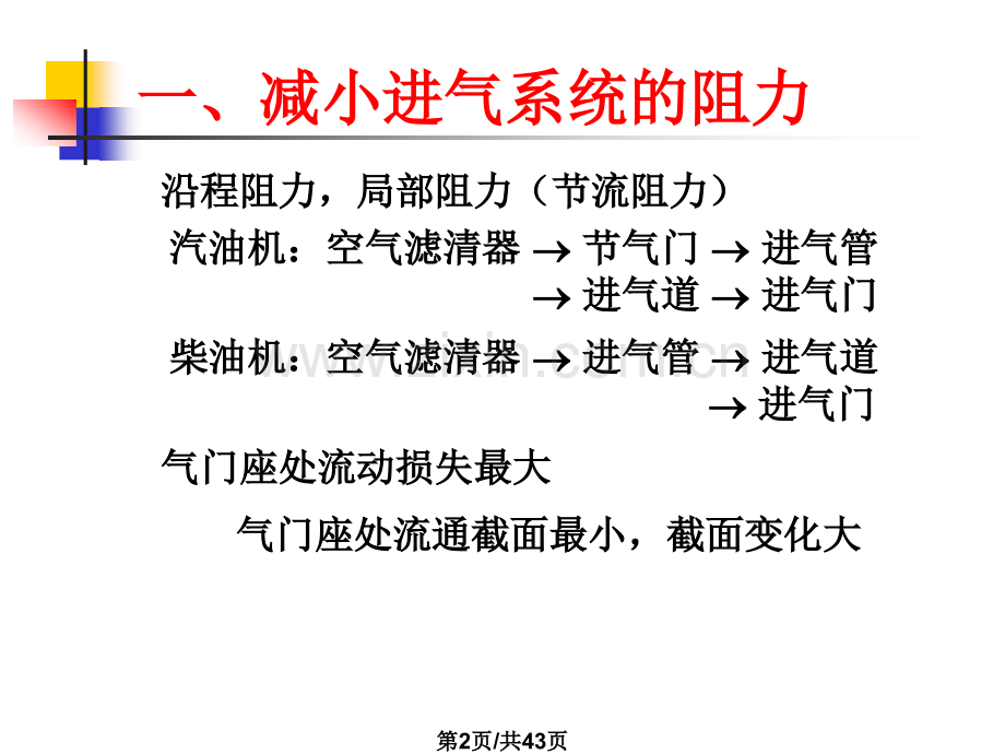 提高四冲程发动机充气效率.pptx_第2页