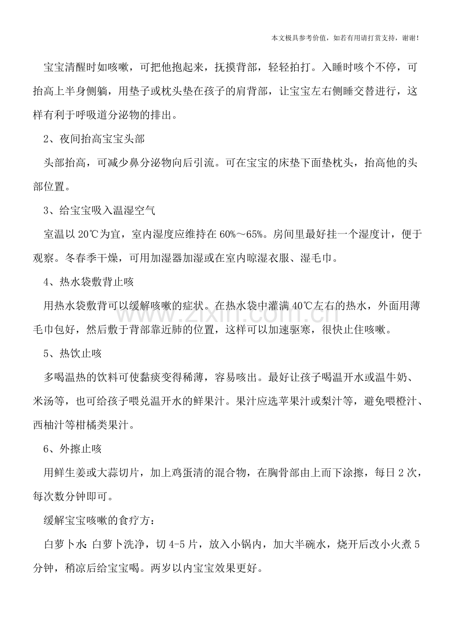 小儿咳嗽有哪些临床表现-六招缓解咳嗽症状.doc_第2页