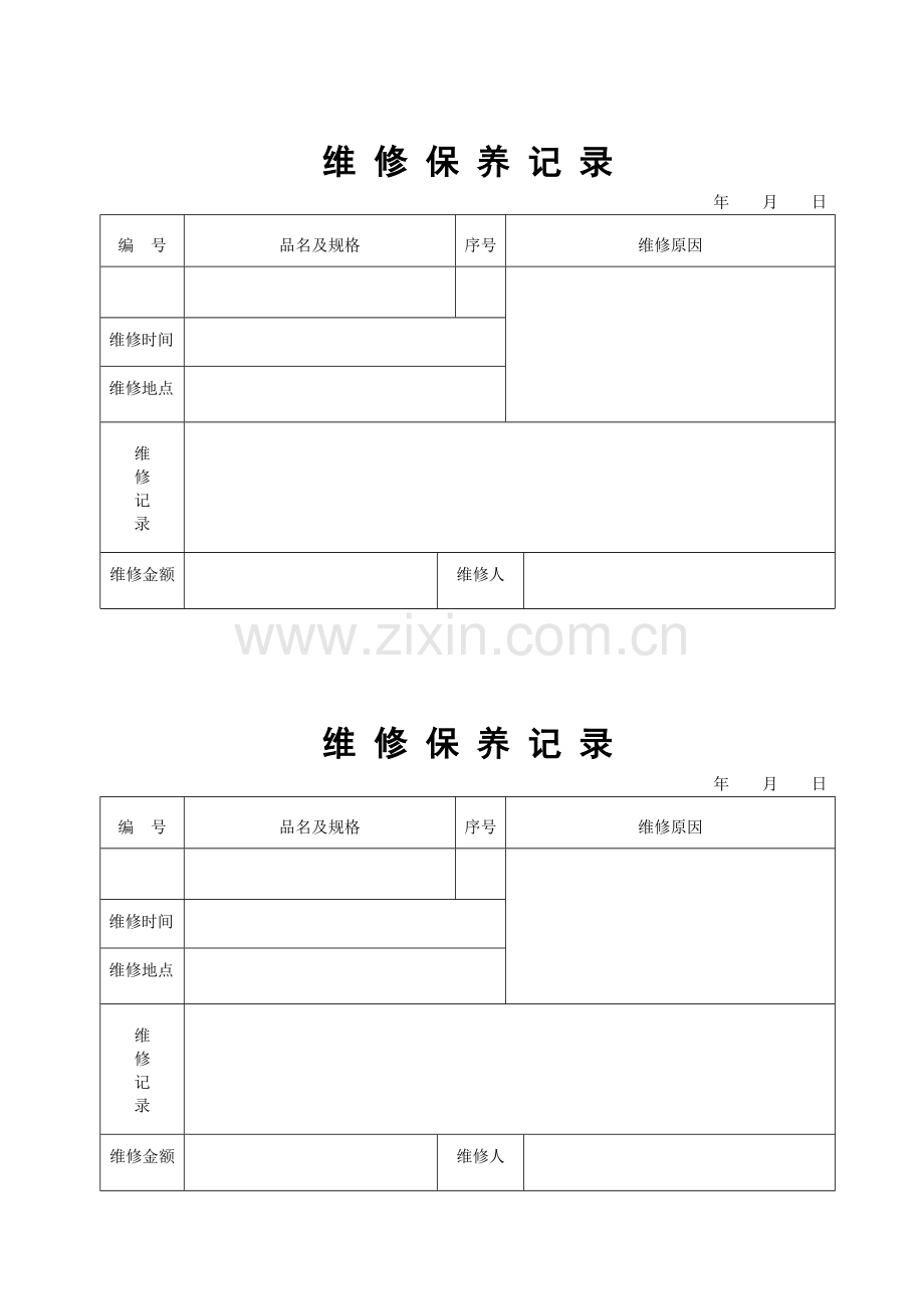 信息技术(微机室)各类台帐样本.doc_第2页