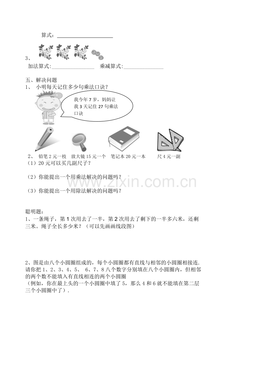 小学二年级看图列式题集.pdf_第2页