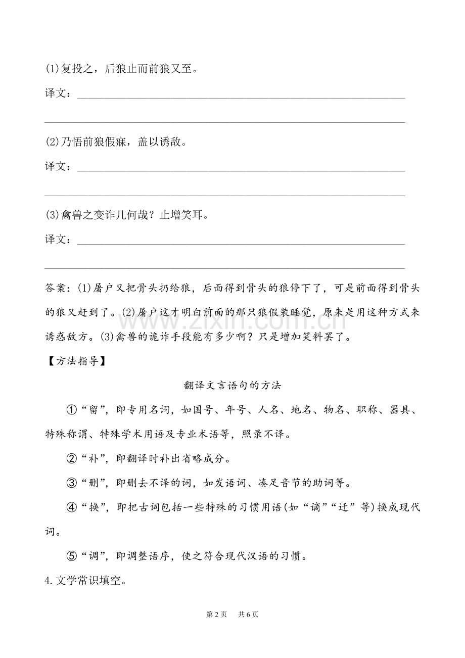 人教版七年级上册《狼》练习.doc_第2页
