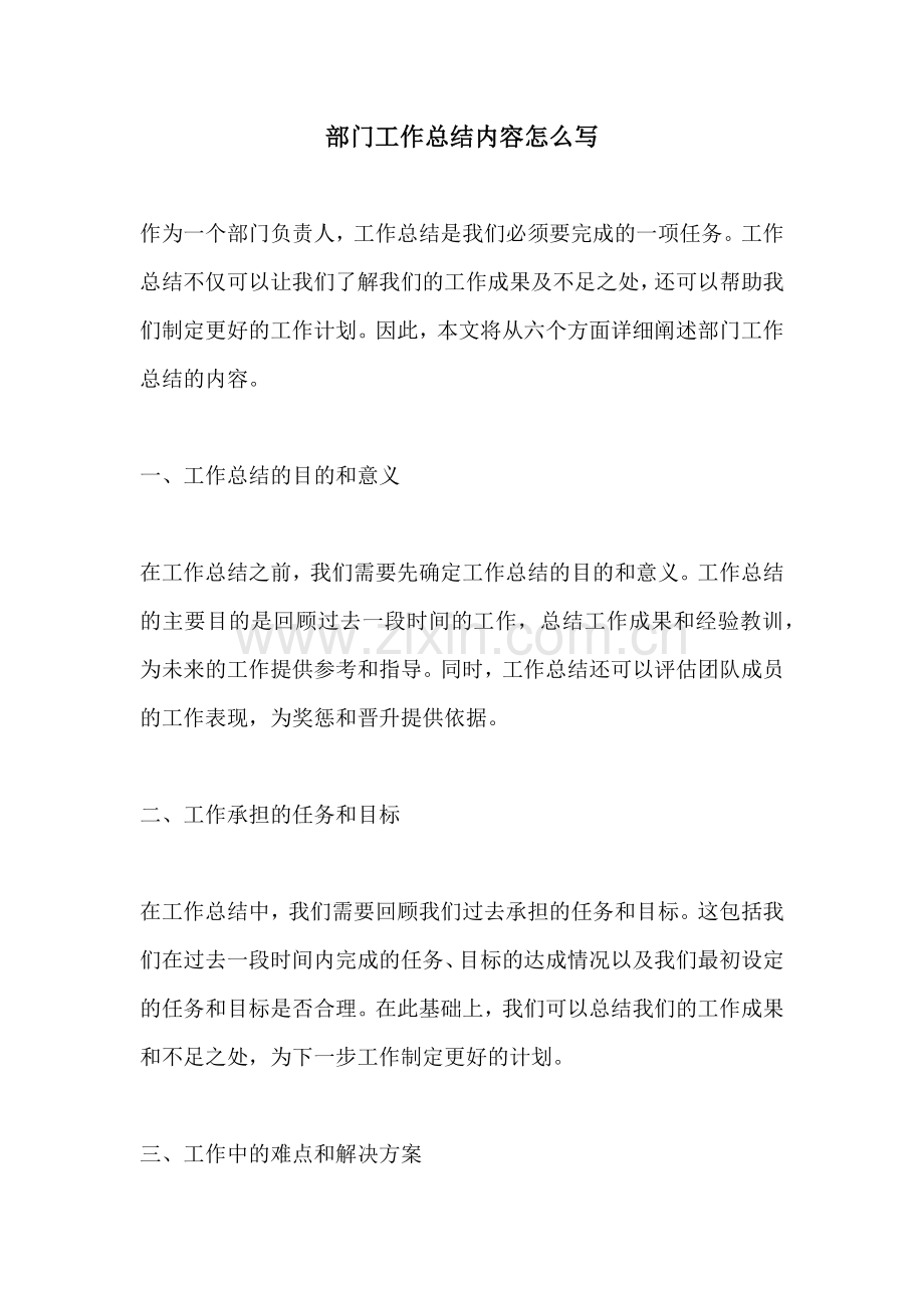 部门工作总结内容怎么写.docx_第1页