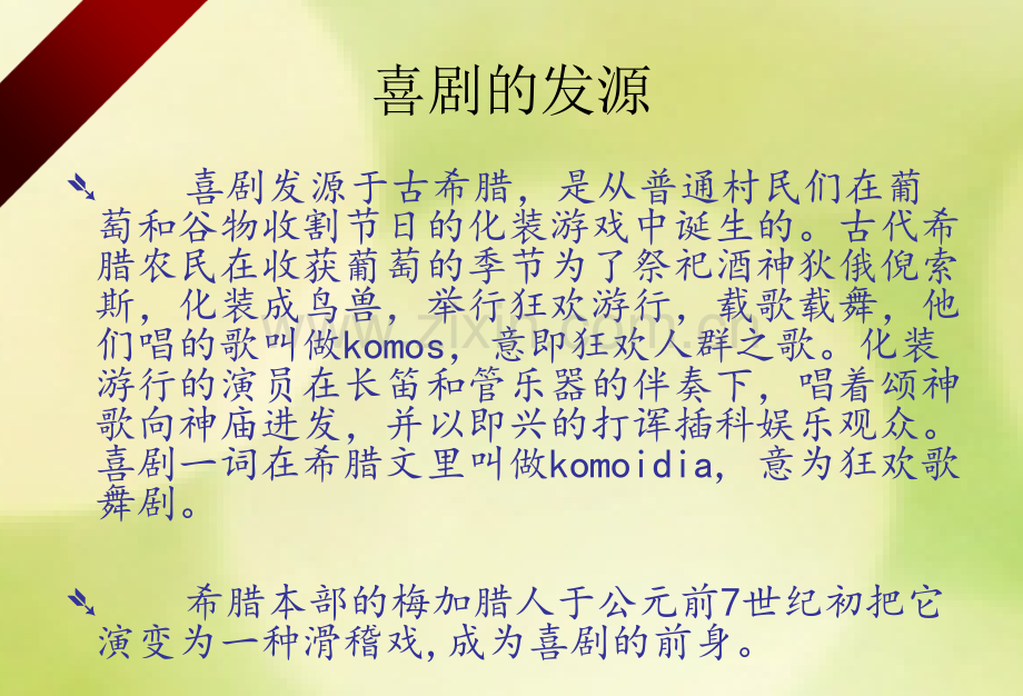 喜剧和喜剧的美感.pptx_第2页