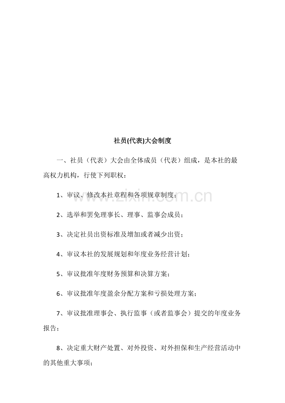合作社各项管理制度.pdf_第2页