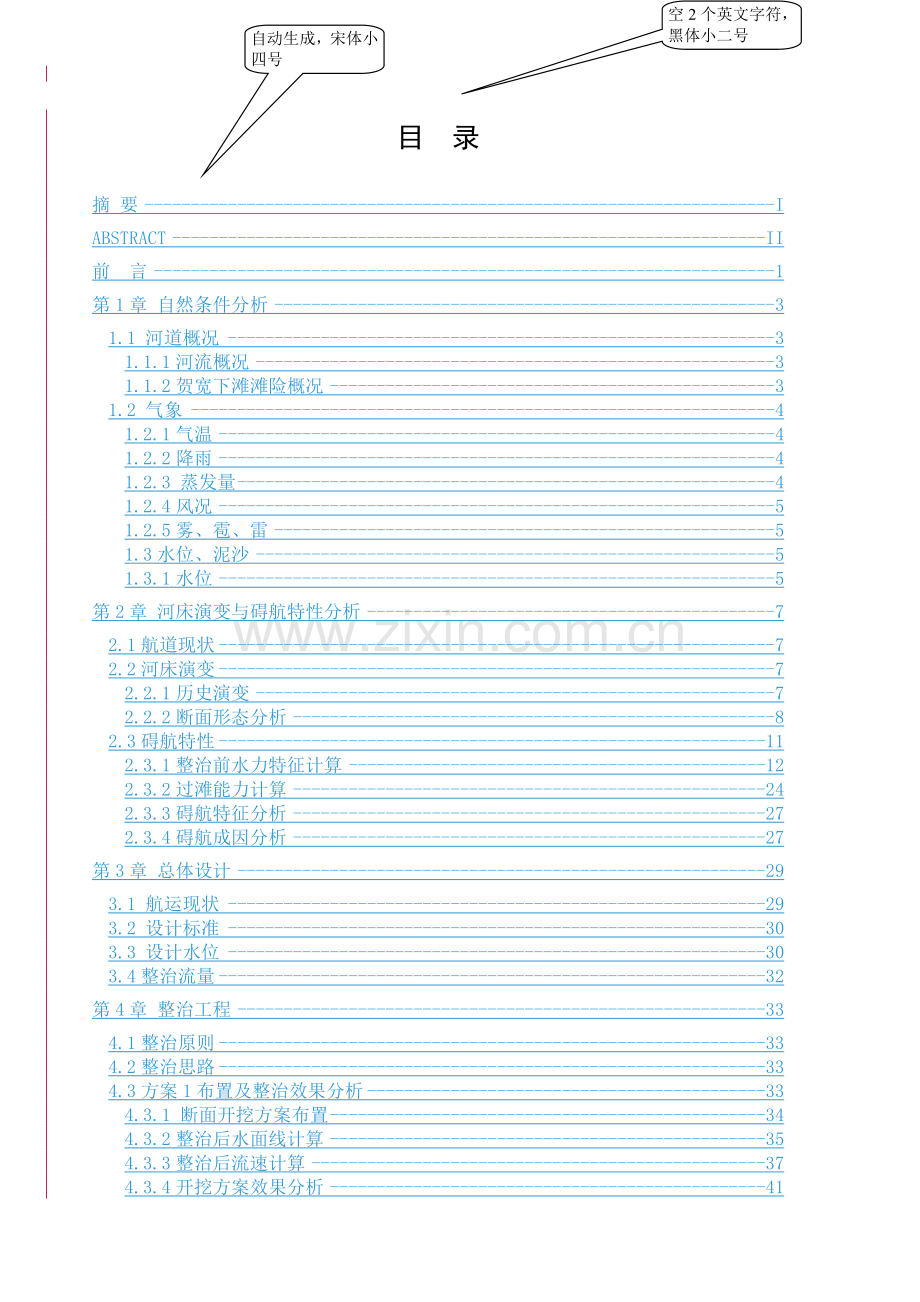 澜沧江贺宽下滩航道整治设计.docx_第2页