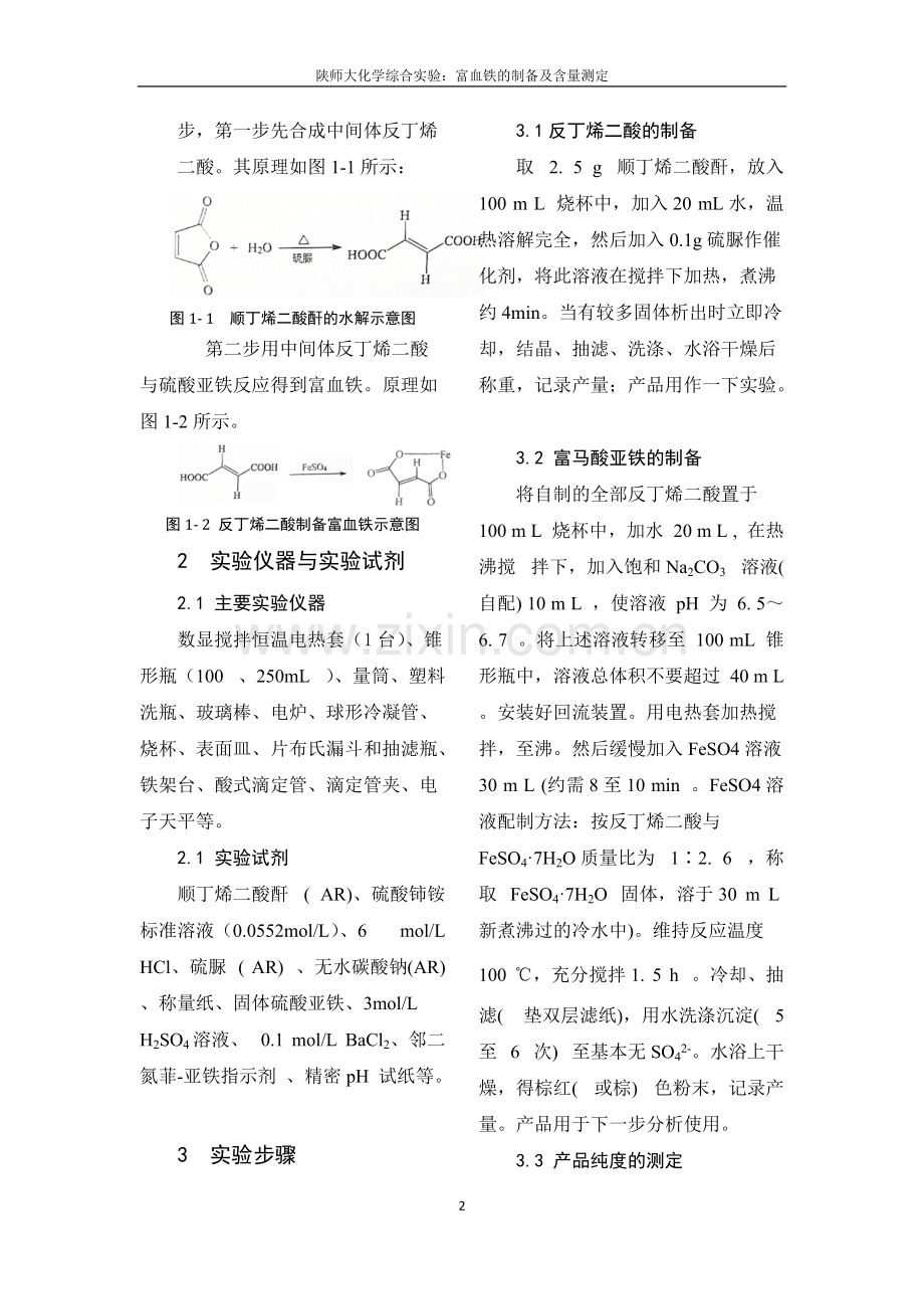 富血铁的制备及含量测定.pdf_第2页
