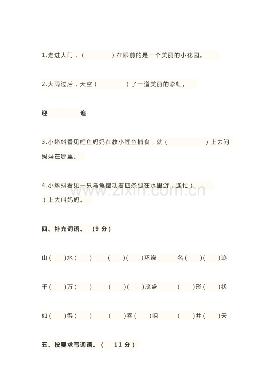 2020年人教部编版小学二年级语文上册期末考试试卷及答案.pdf_第2页