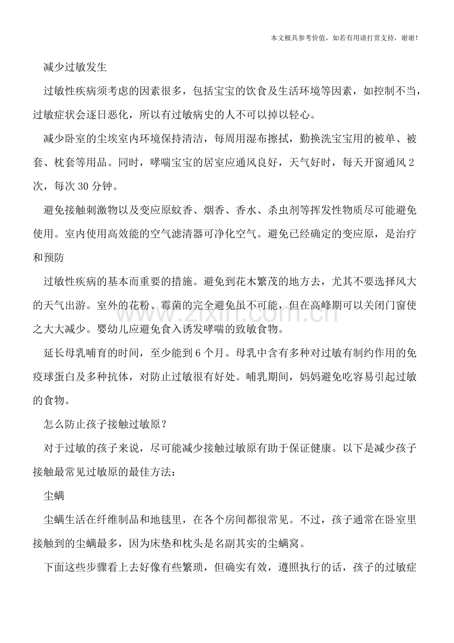 宝宝过敏怎么办-几个重点部位的护理要当心.doc_第2页