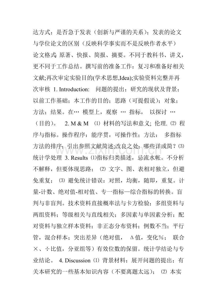 分享SCI写作经验和一些工具.doc_第2页