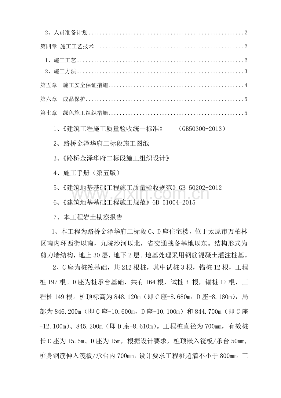 路桥破桩头专项施工方案解析.docx_第2页