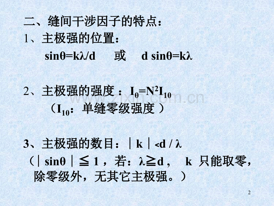 光栅光谱仪.pptx_第2页