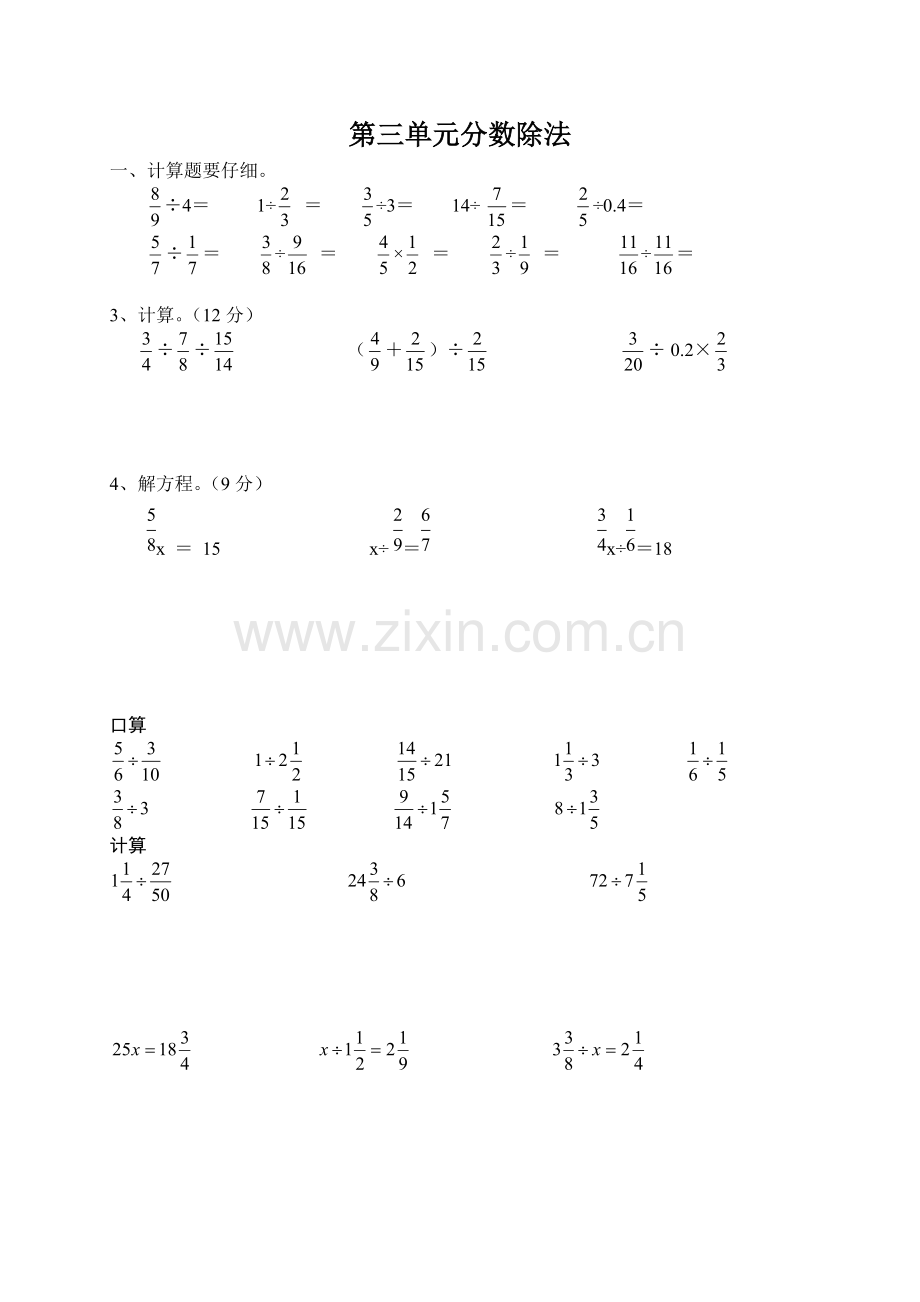 六年级数学上册分数除法专项练习题.pdf_第1页