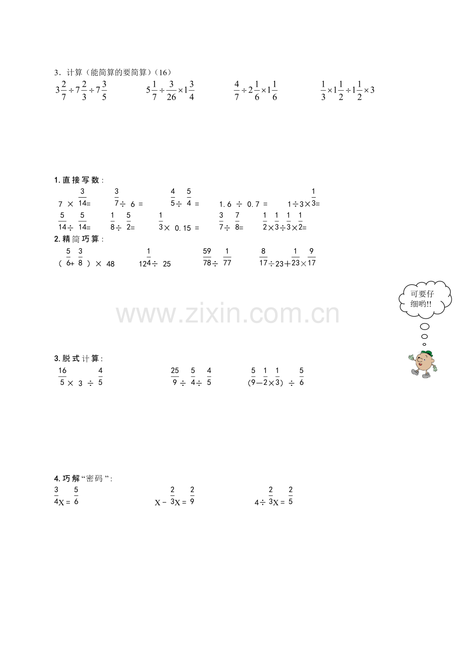 六年级数学上册分数除法专项练习题.pdf_第2页
