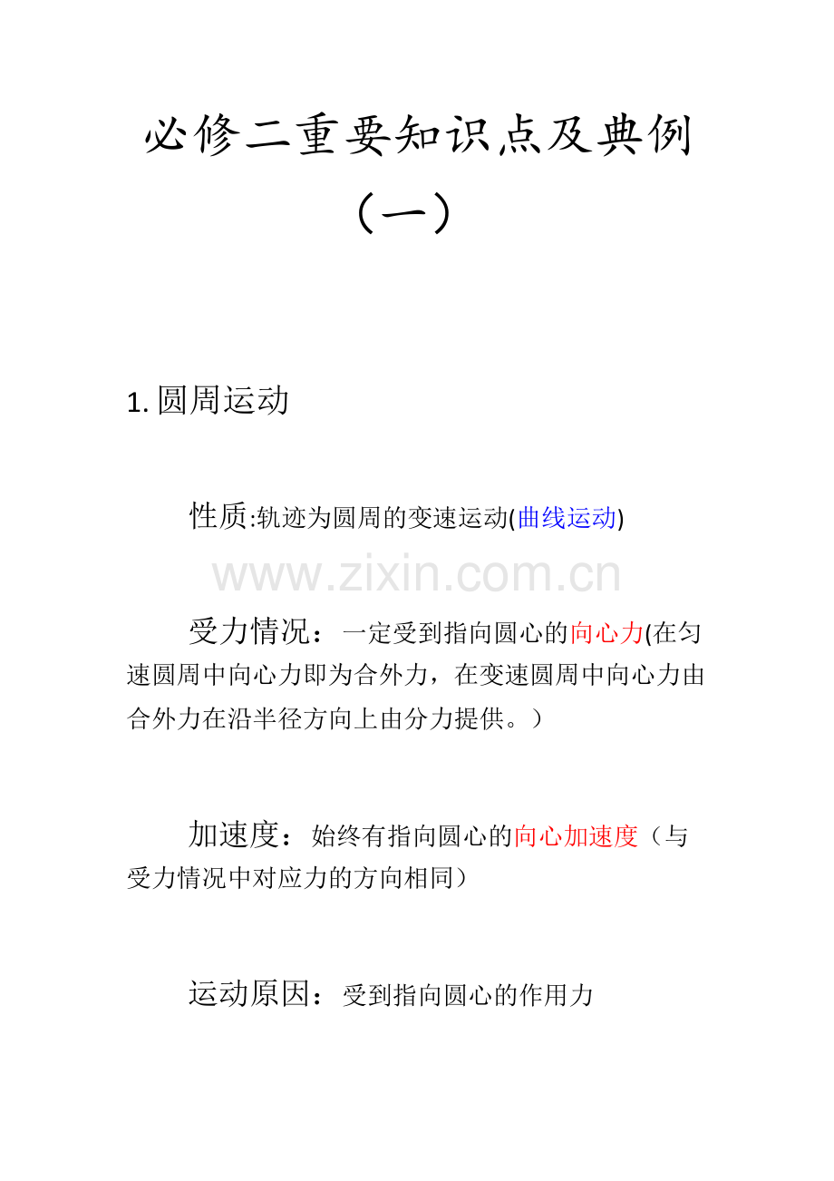 必修二物理重要知识点及典例.pdf_第1页