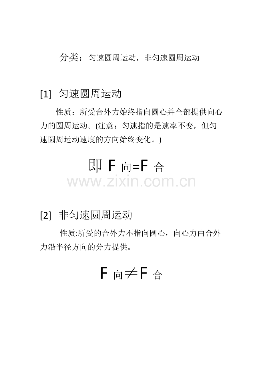 必修二物理重要知识点及典例.pdf_第2页