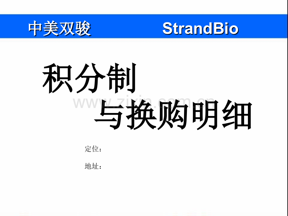 积分换购PPT.ppt_第1页