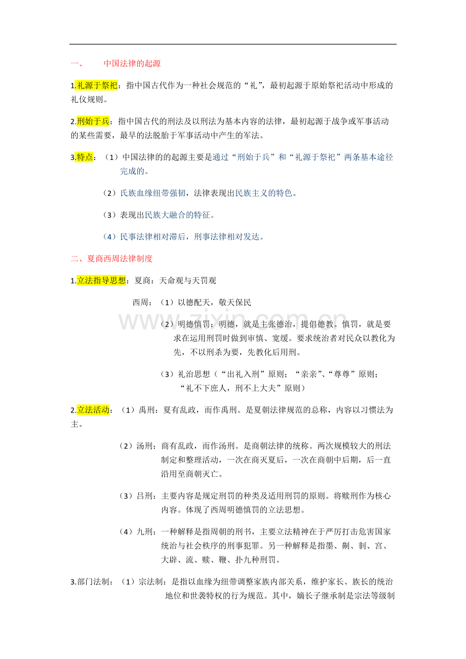 中国法制史.pdf_第1页
