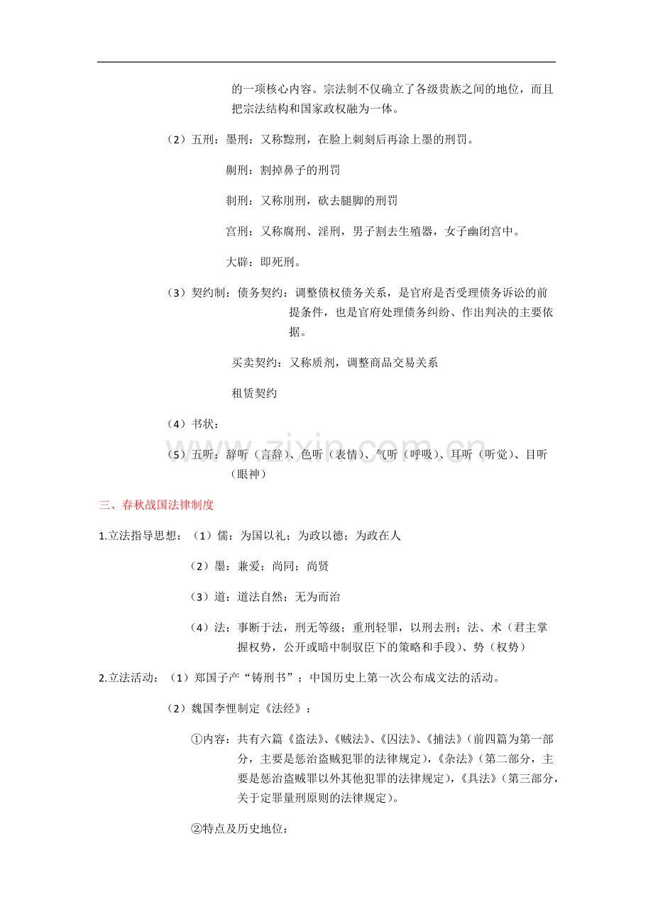 中国法制史.pdf_第2页
