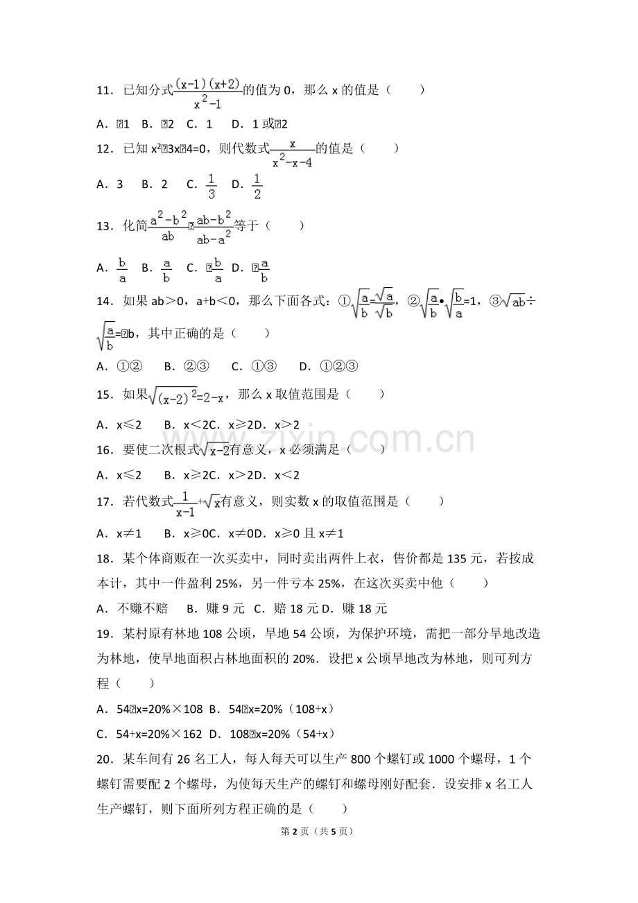 初中数学代数综合题(一).pdf_第2页