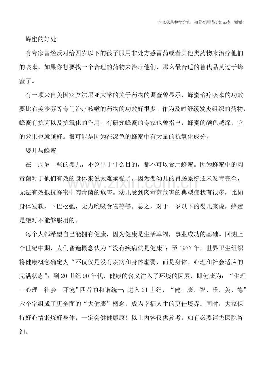 幼儿咳嗽蜂蜜并非好疗法.doc_第2页