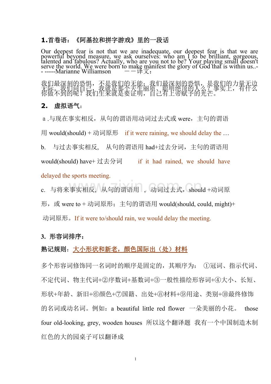 专业四级英语知识点.pdf_第1页