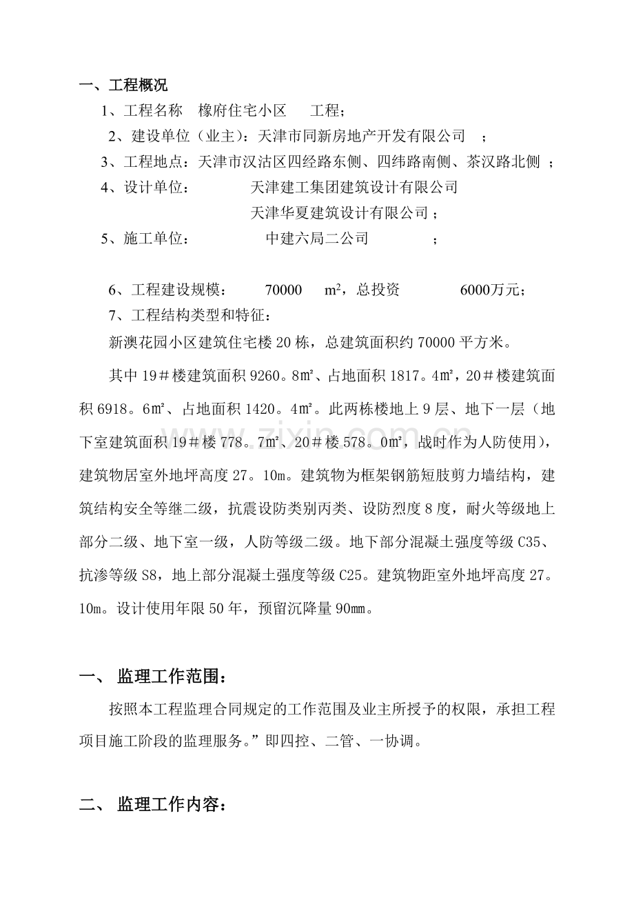 地下人防监理规划.docx_第1页