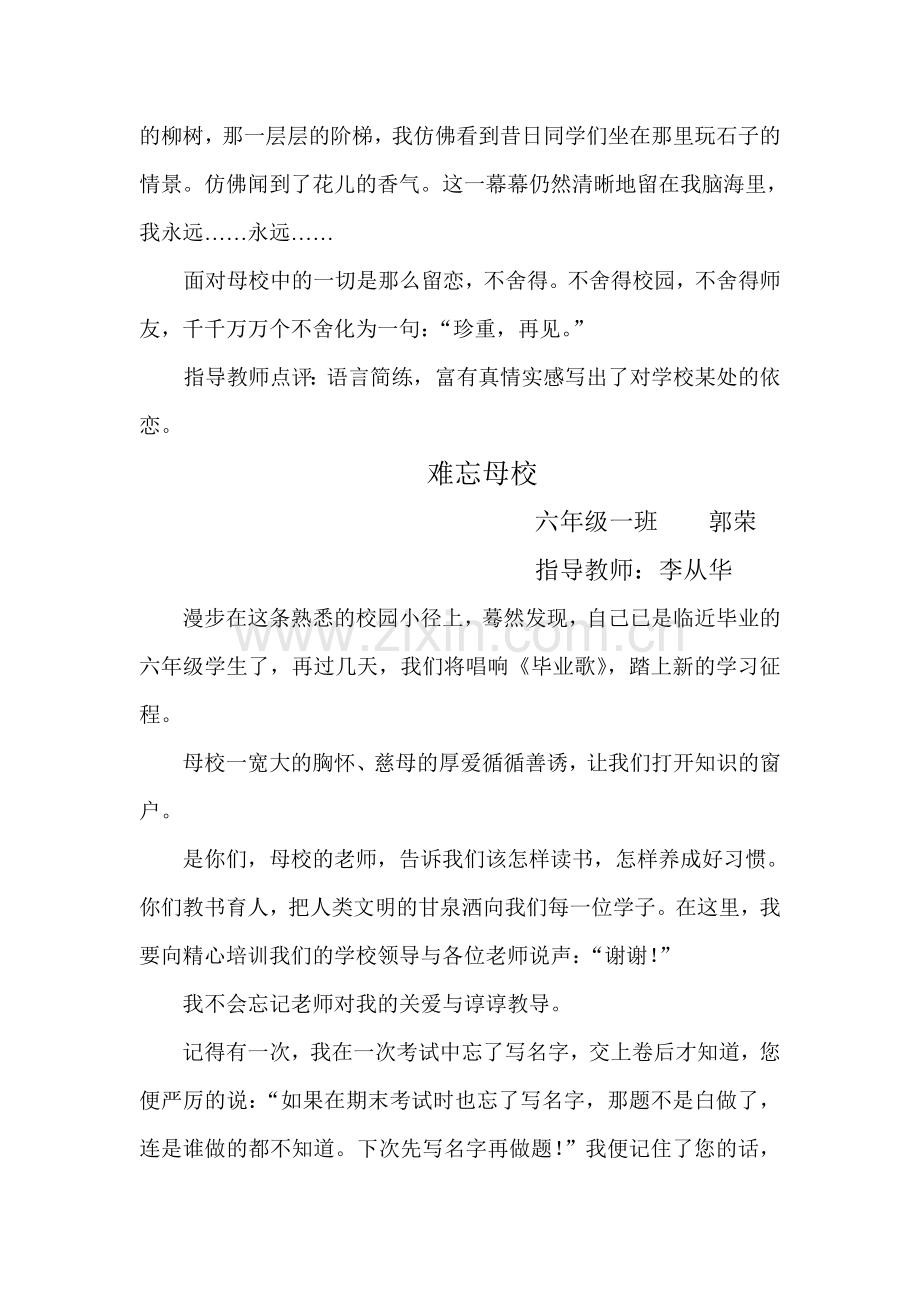 回忆小学生活.doc_第2页