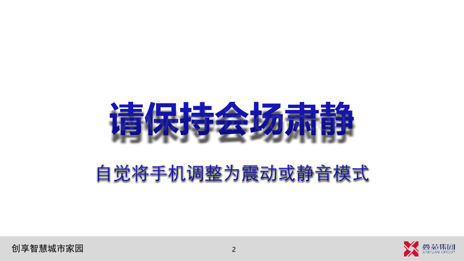 鑫苑集团运营工程管理宣贯培训.pptx_第2页