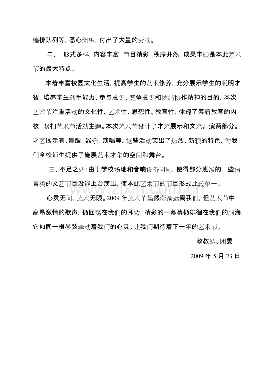 2009年校园体育文化艺术节总结-共8页.pdf_第2页