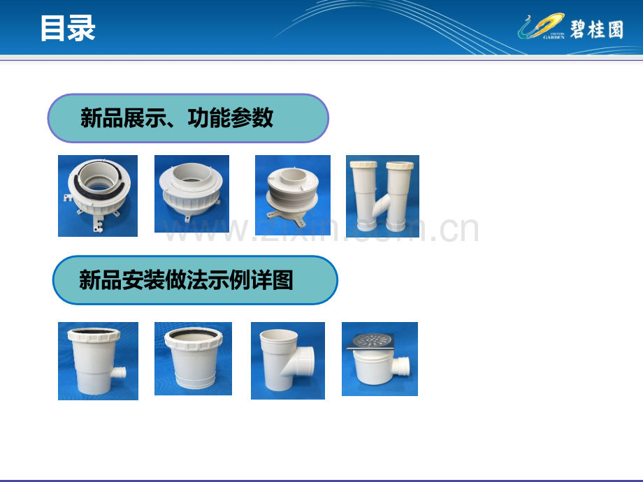 同层排水工艺介绍.pptx_第2页