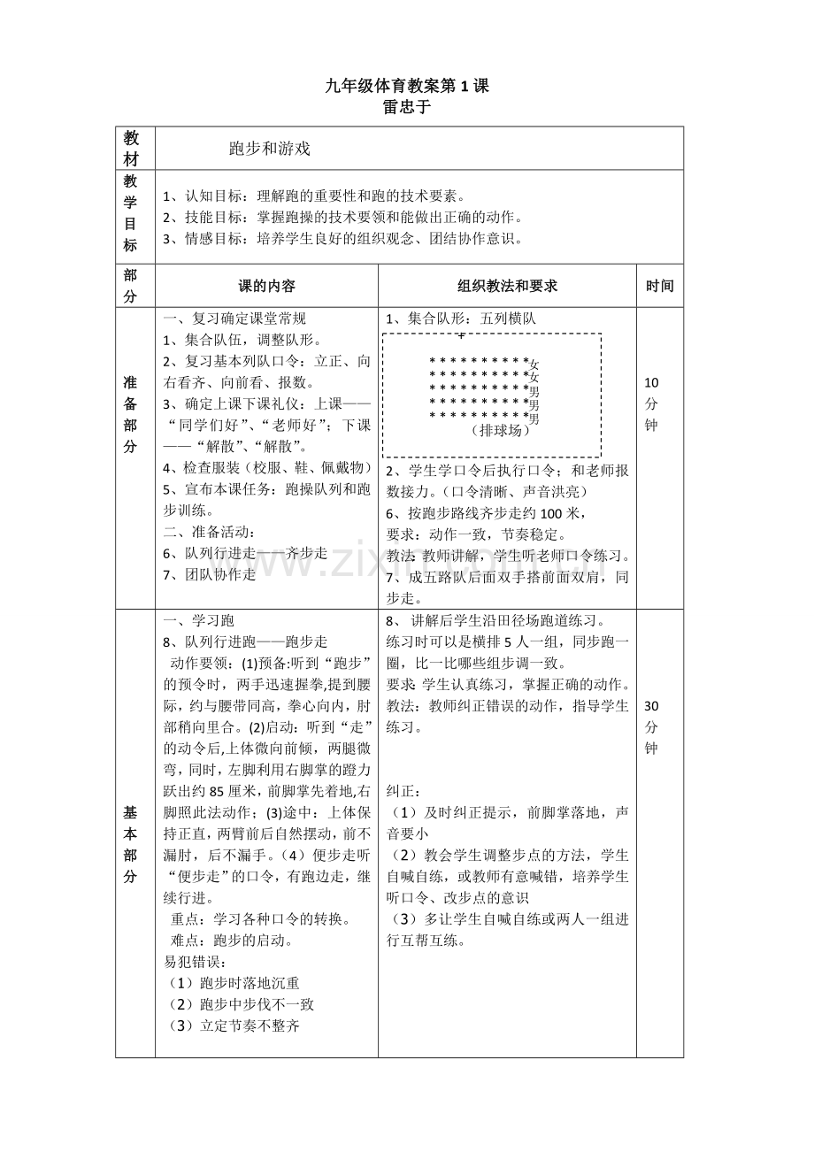 第1课--跑步走教案.doc_第1页